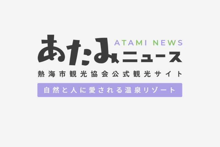 熱海サンビーチ