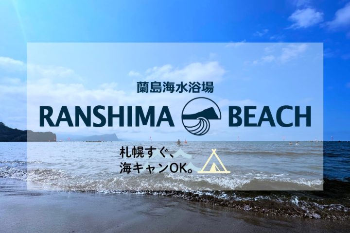蘭島海水浴場
