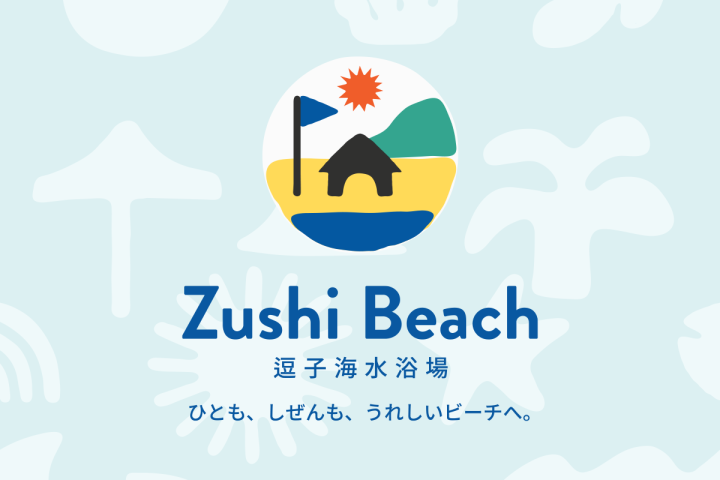 逗子海岸海水浴場